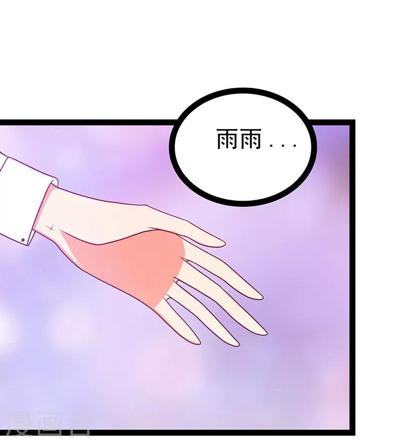 《霸道冥王恋上她》第29话 谁是曹大雪？ 第23页
