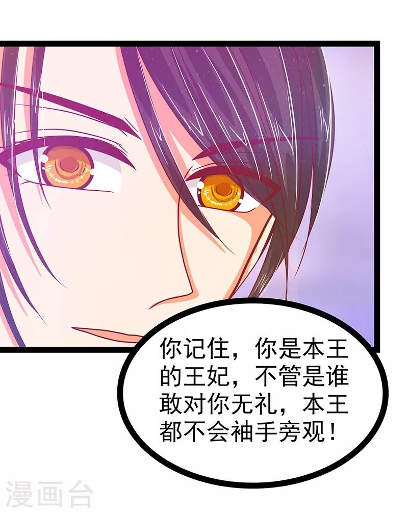 《霸道冥王恋上她》第29话 谁是曹大雪？ 第25页