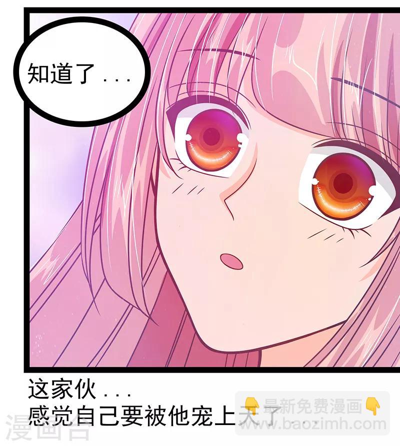 《霸道冥王恋上她》第29话 谁是曹大雪？ 第26页