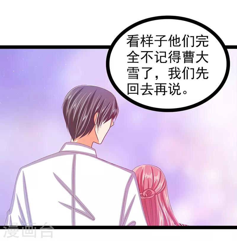 《霸道冥王恋上她》第29话 谁是曹大雪？ 第27页