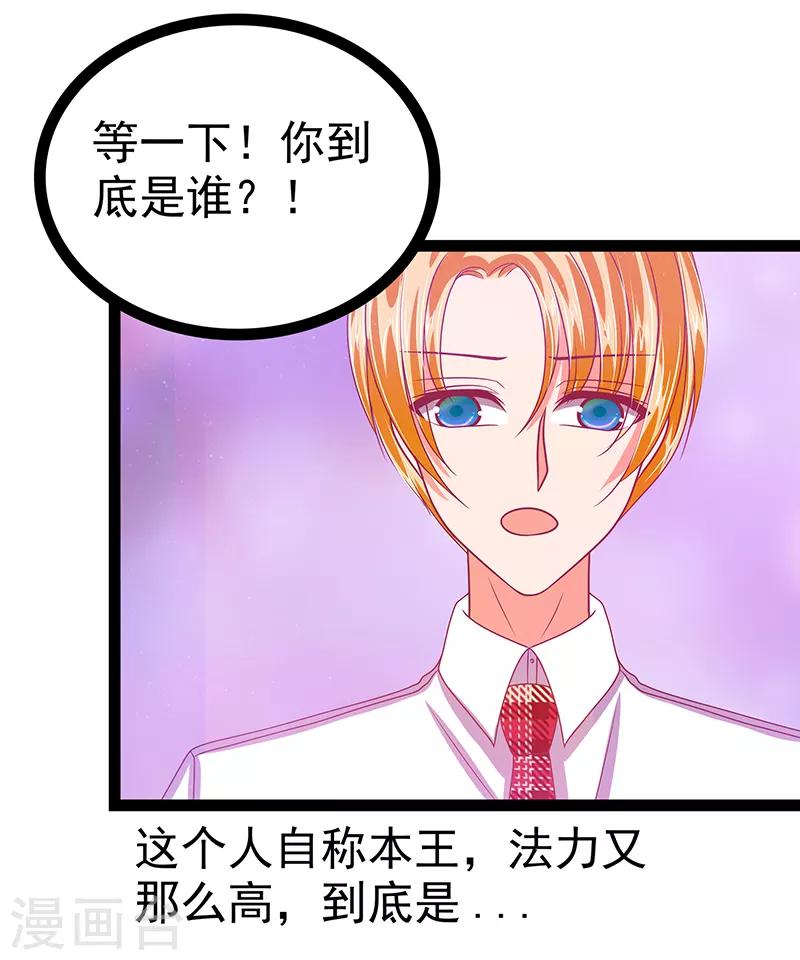 《霸道冥王恋上她》第29话 谁是曹大雪？ 第28页