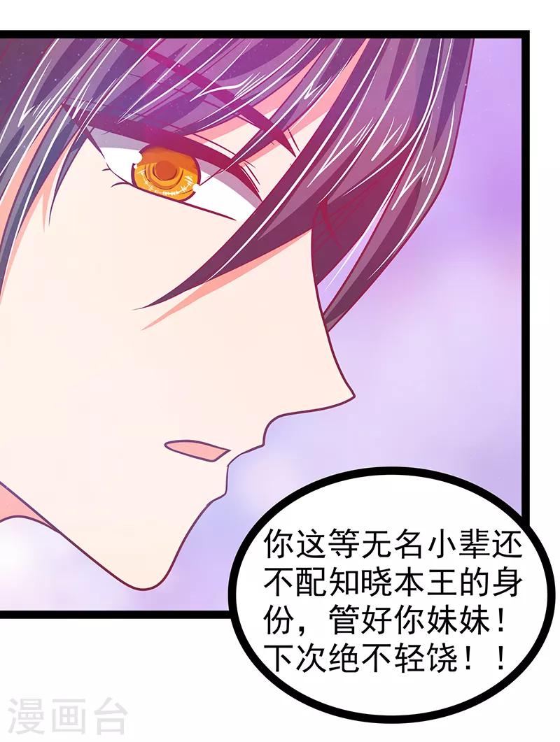 《霸道冥王恋上她》第29话 谁是曹大雪？ 第29页
