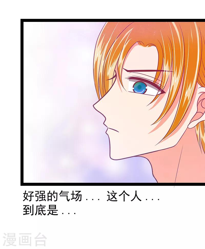 《霸道冥王恋上她》第29话 谁是曹大雪？ 第30页