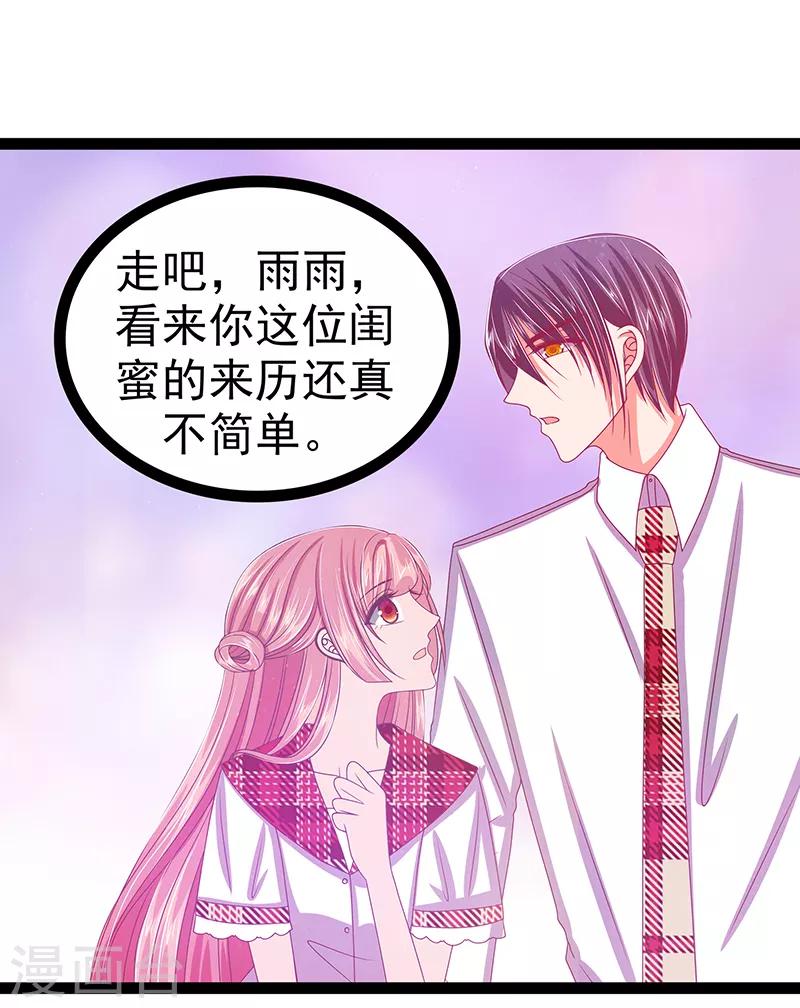 《霸道冥王恋上她》第29话 谁是曹大雪？ 第31页