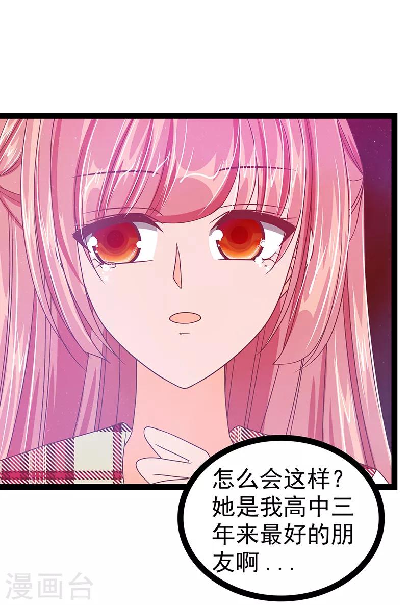 《霸道冥王恋上她》第29话 谁是曹大雪？ 第32页