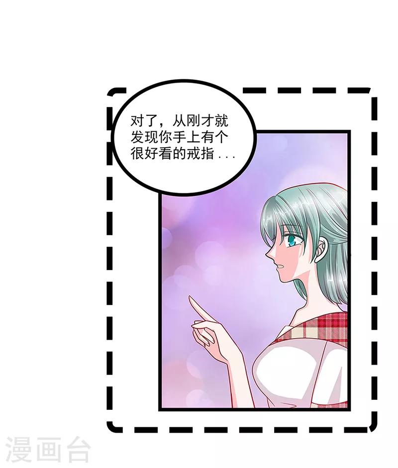 《霸道冥王恋上她》第29话 谁是曹大雪？ 第3页