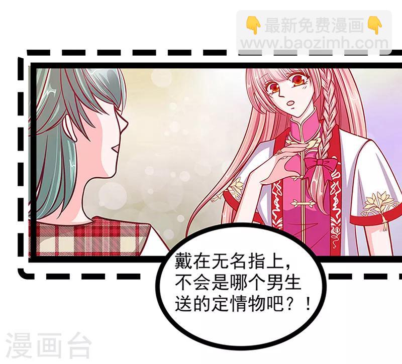 《霸道冥王恋上她》第29话 谁是曹大雪？ 第4页