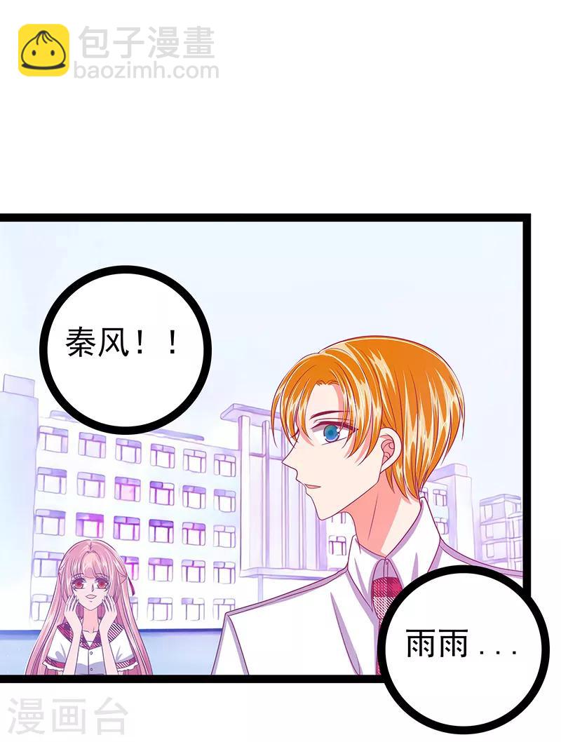 《霸道冥王恋上她》第29话 谁是曹大雪？ 第8页