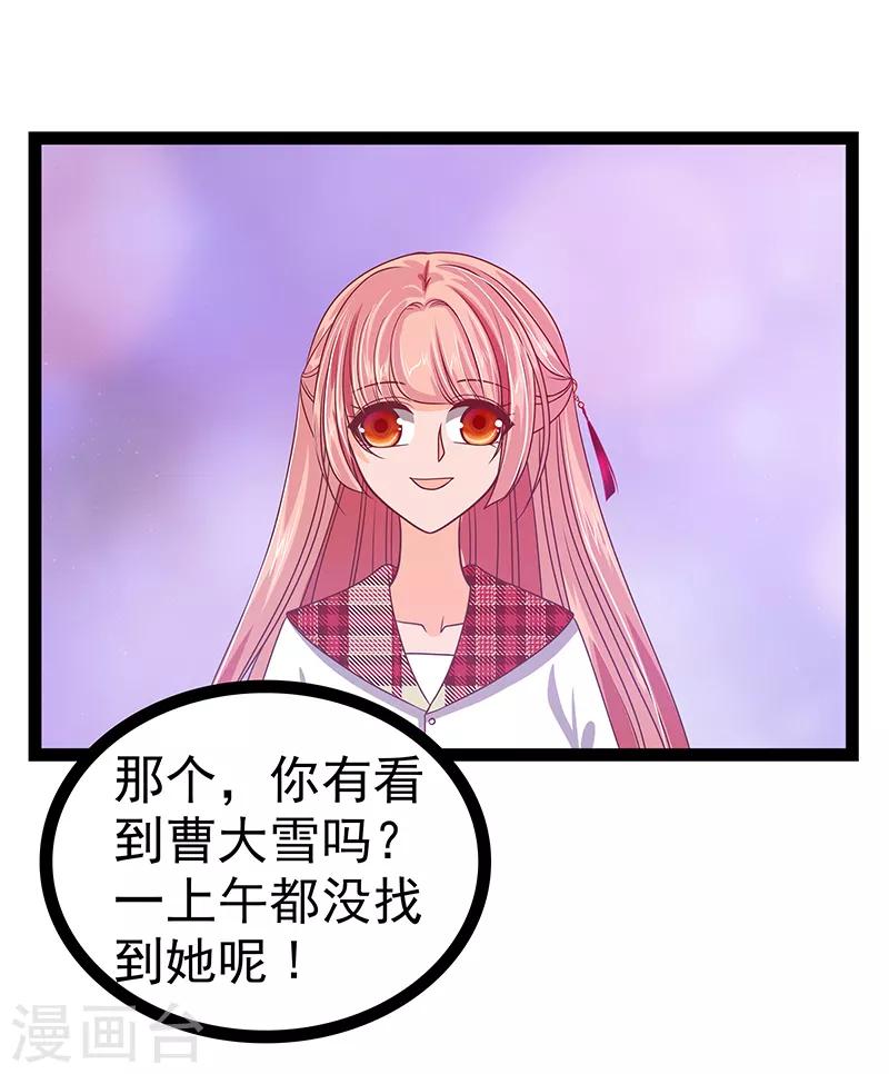《霸道冥王恋上她》第29话 谁是曹大雪？ 第9页