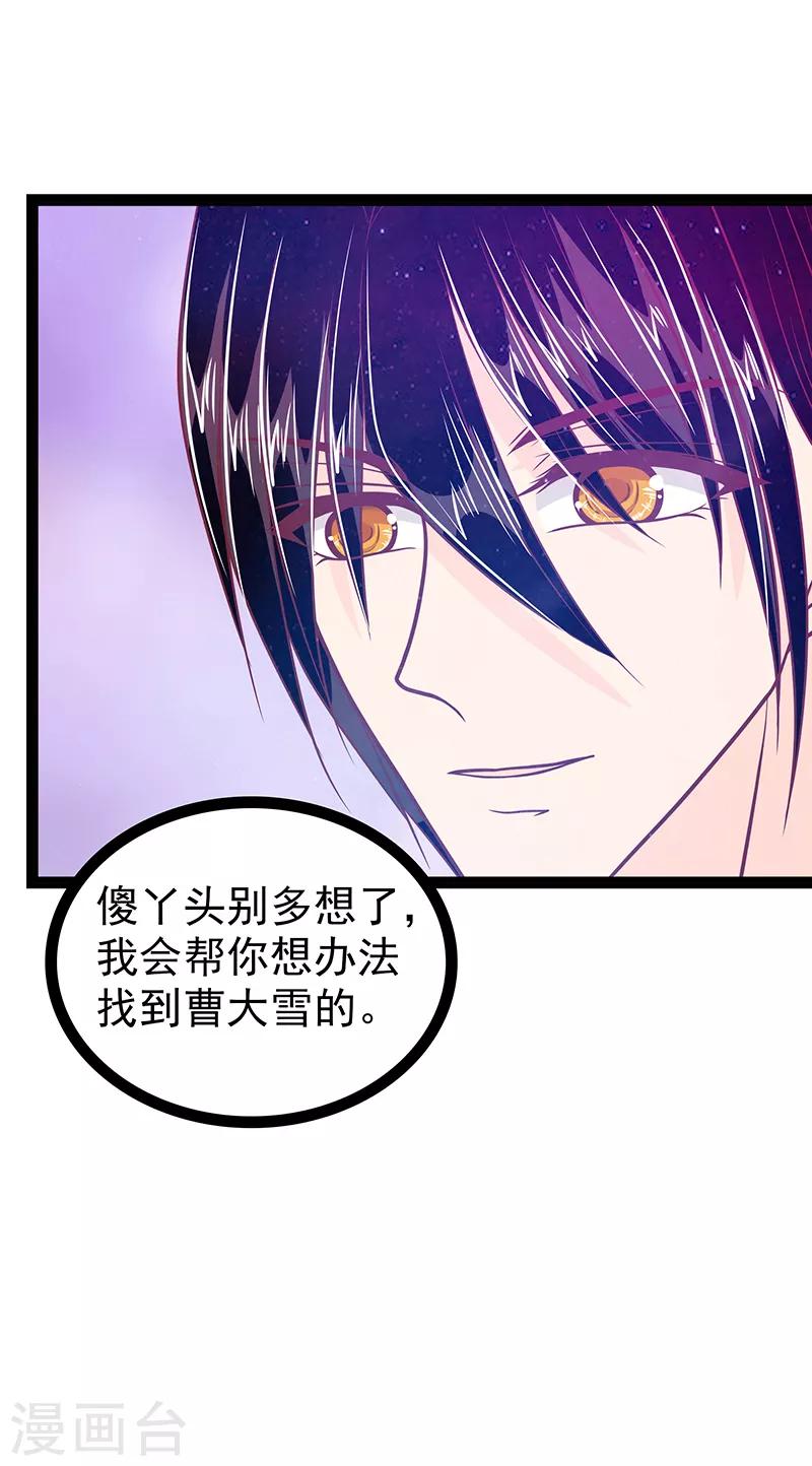《霸道冥王恋上她》第30话 当初是我害死了你！ 第14页