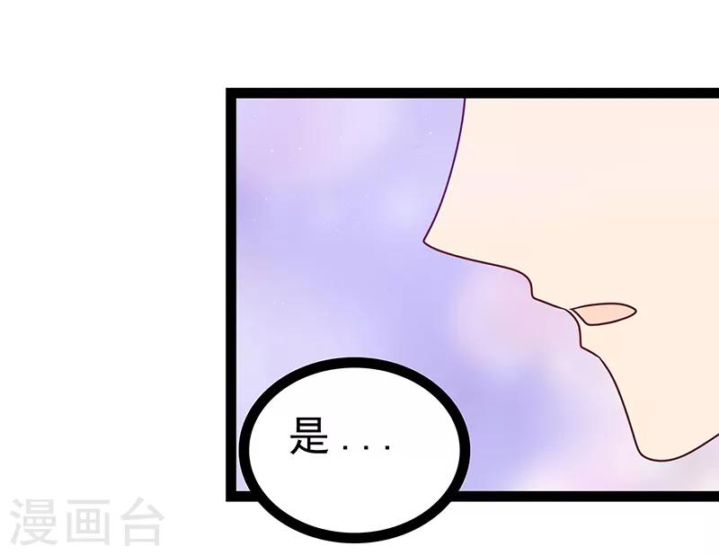 《霸道冥王恋上她》第30话 当初是我害死了你！ 第18页