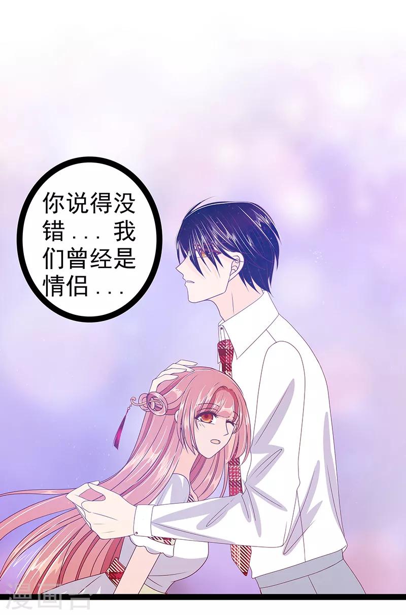 《霸道冥王恋上她》第30话 当初是我害死了你！ 第19页