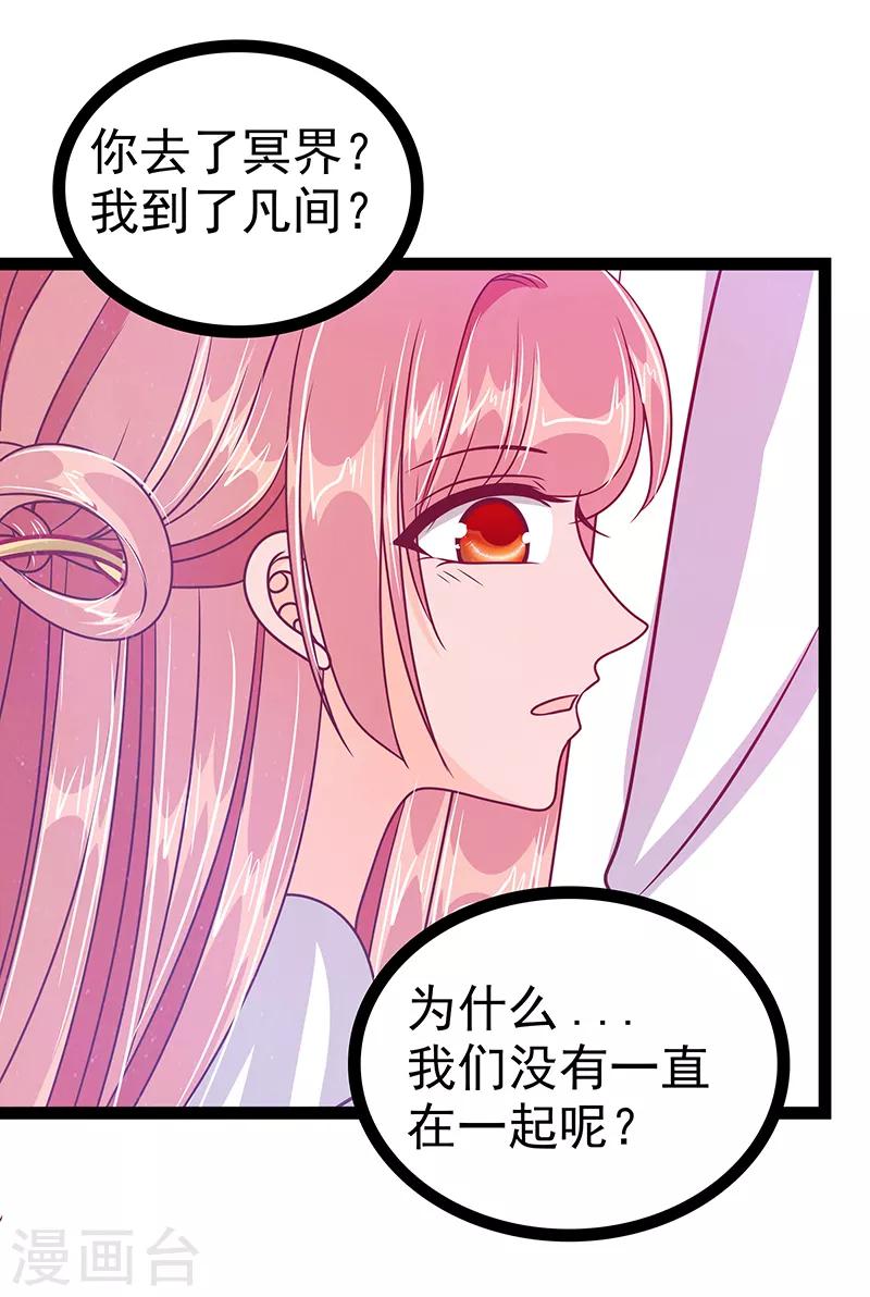 《霸道冥王恋上她》第30话 当初是我害死了你！ 第20页