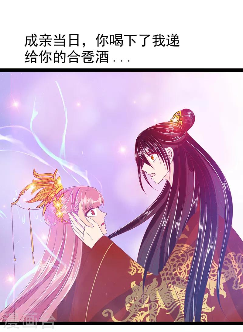 《霸道冥王恋上她》第30话 当初是我害死了你！ 第23页