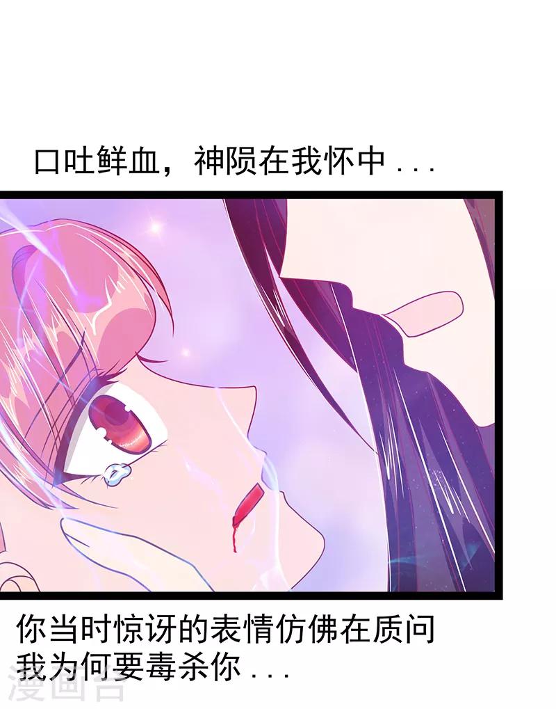 《霸道冥王恋上她》第30话 当初是我害死了你！ 第24页