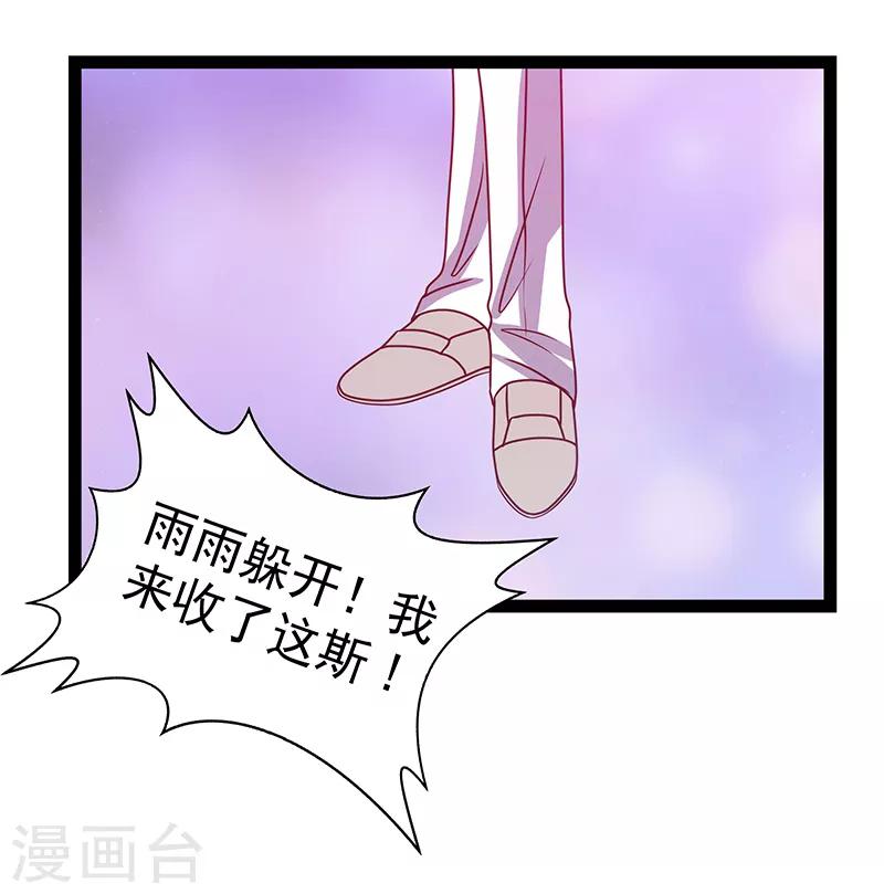 《霸道冥王恋上她》第30话 当初是我害死了你！ 第29页