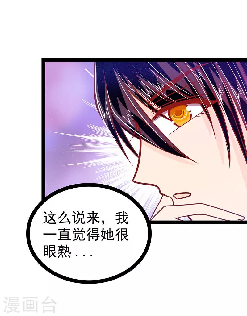 《霸道冥王恋上她》第30话 当初是我害死了你！ 第3页