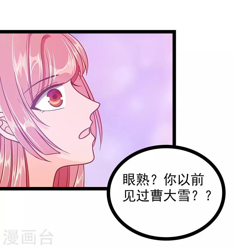 《霸道冥王恋上她》第30话 当初是我害死了你！ 第4页