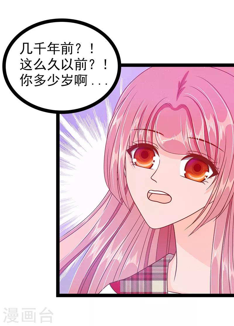《霸道冥王恋上她》第30话 当初是我害死了你！ 第6页