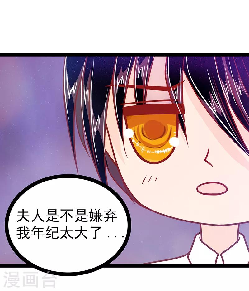 《霸道冥王恋上她》第30话 当初是我害死了你！ 第7页