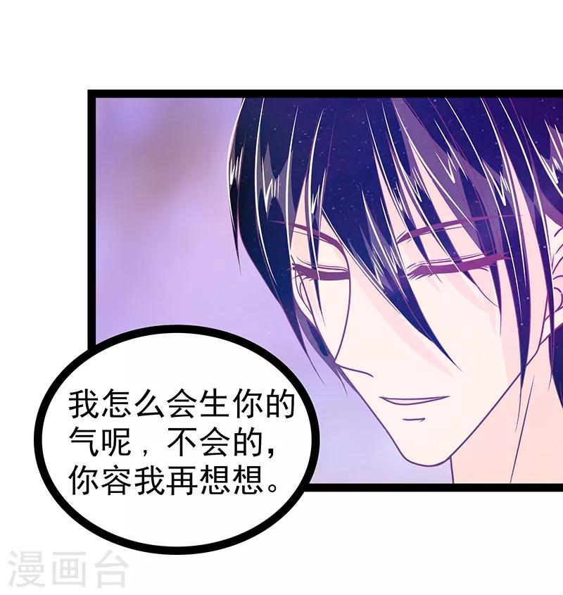 《霸道冥王恋上她》第30话 当初是我害死了你！ 第9页