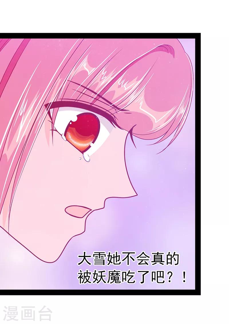 《霸道冥王恋上她》第33话 这个少年是曹大雪？ 第13页