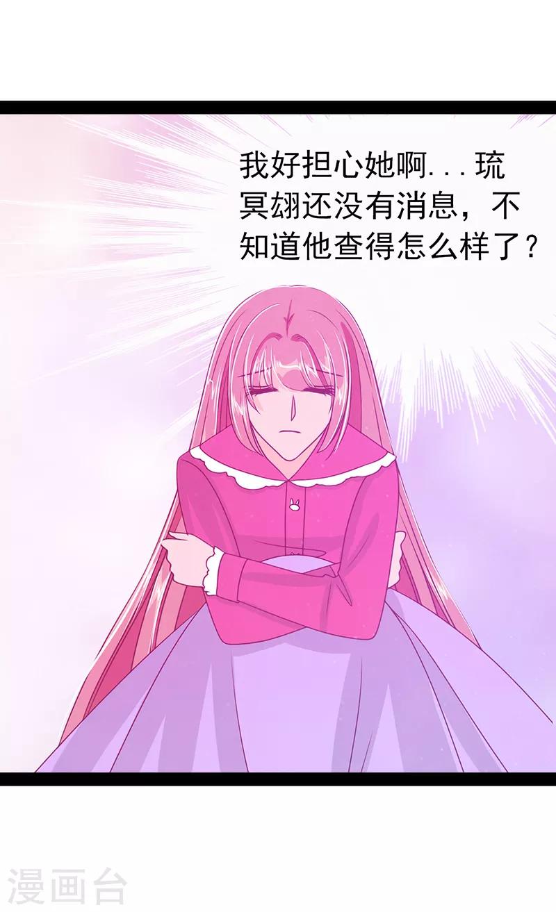 《霸道冥王恋上她》第33话 这个少年是曹大雪？ 第14页