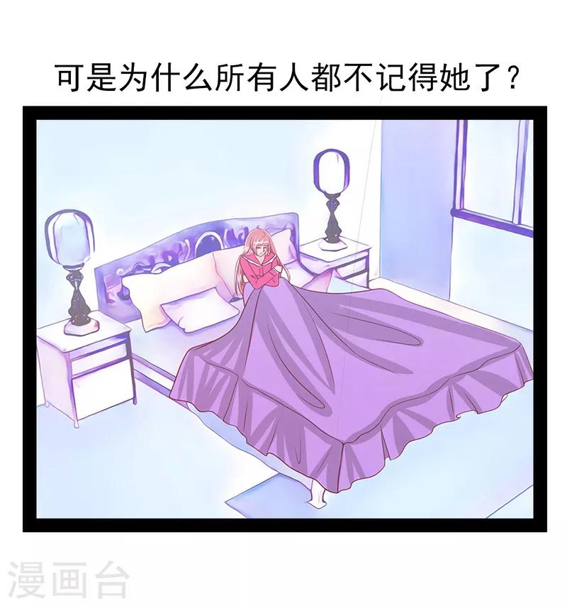 《霸道冥王恋上她》第33话 这个少年是曹大雪？ 第16页
