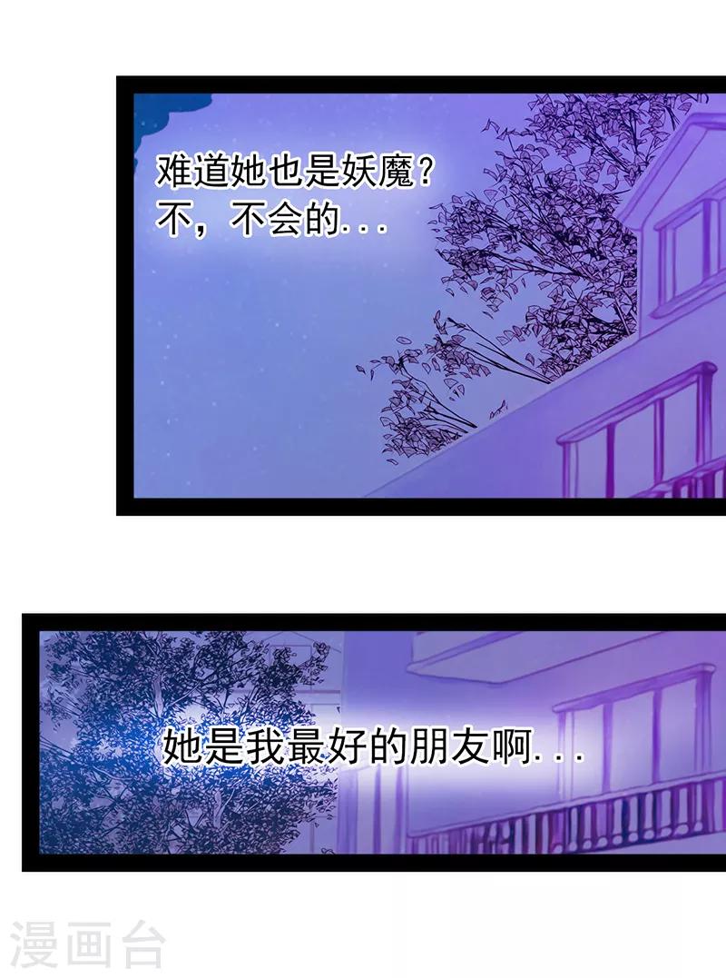 《霸道冥王恋上她》第33话 这个少年是曹大雪？ 第17页