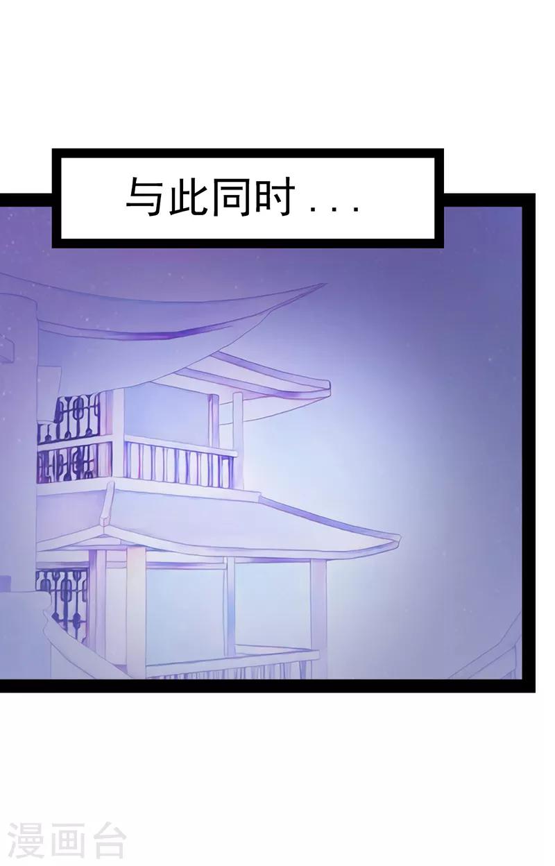 《霸道冥王恋上她》第33话 这个少年是曹大雪？ 第18页