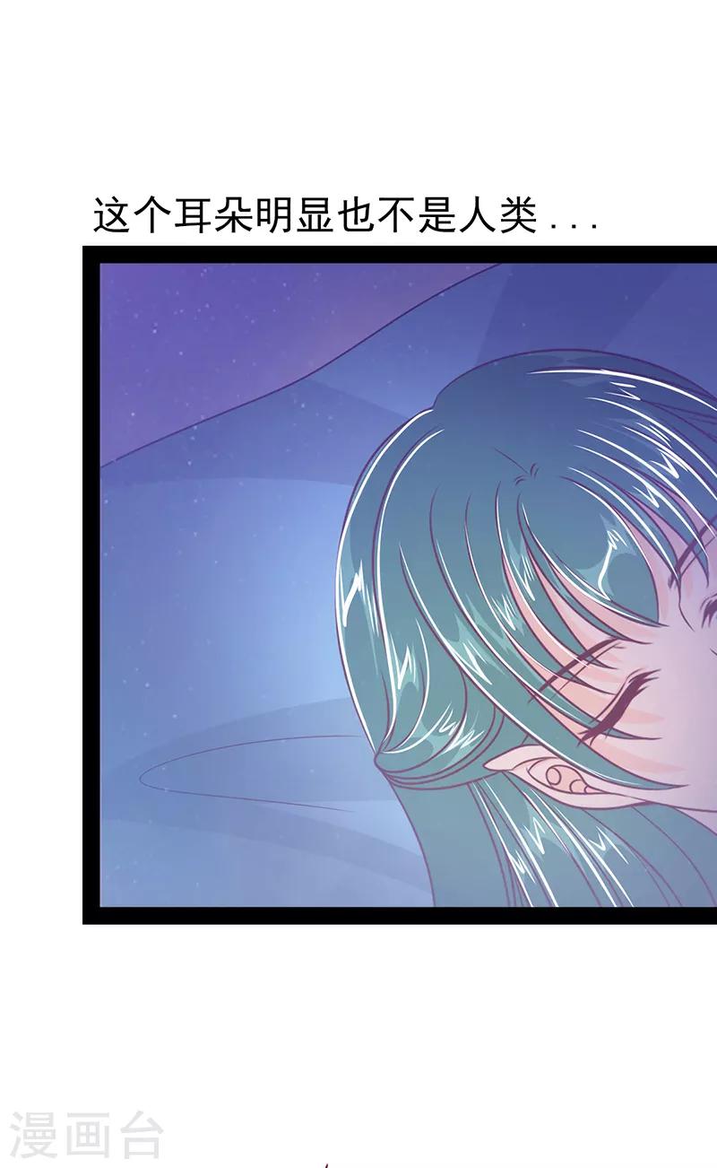 《霸道冥王恋上她》第33话 这个少年是曹大雪？ 第20页