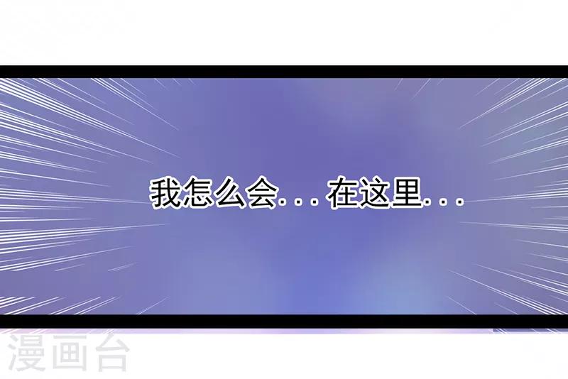 《霸道冥王恋上她》第33话 这个少年是曹大雪？ 第23页