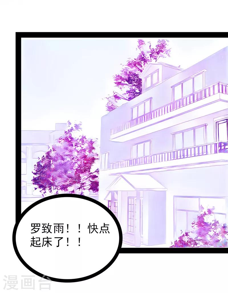 《霸道冥王恋上她》第33话 这个少年是曹大雪？ 第24页