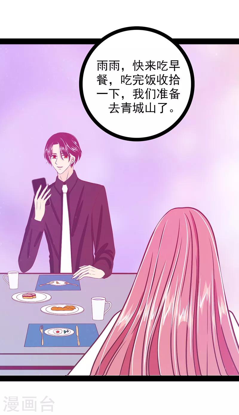 《霸道冥王恋上她》第33话 这个少年是曹大雪？ 第26页
