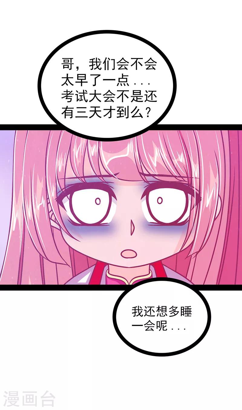 《霸道冥王恋上她》第33话 这个少年是曹大雪？ 第27页