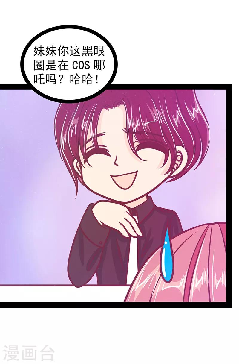 《霸道冥王恋上她》第33话 这个少年是曹大雪？ 第29页