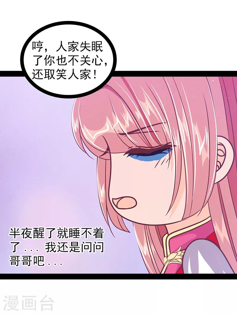 《霸道冥王恋上她》第33话 这个少年是曹大雪？ 第30页