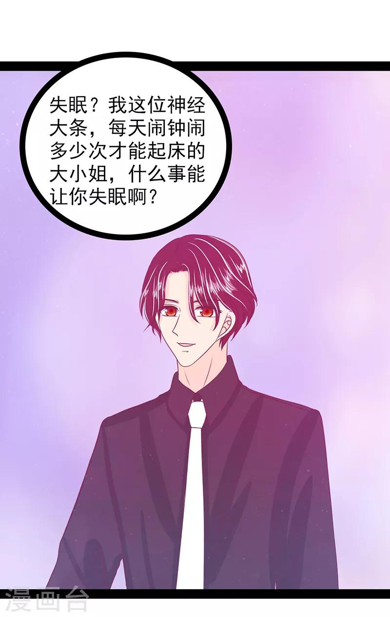 《霸道冥王恋上她》第33话 这个少年是曹大雪？ 第31页