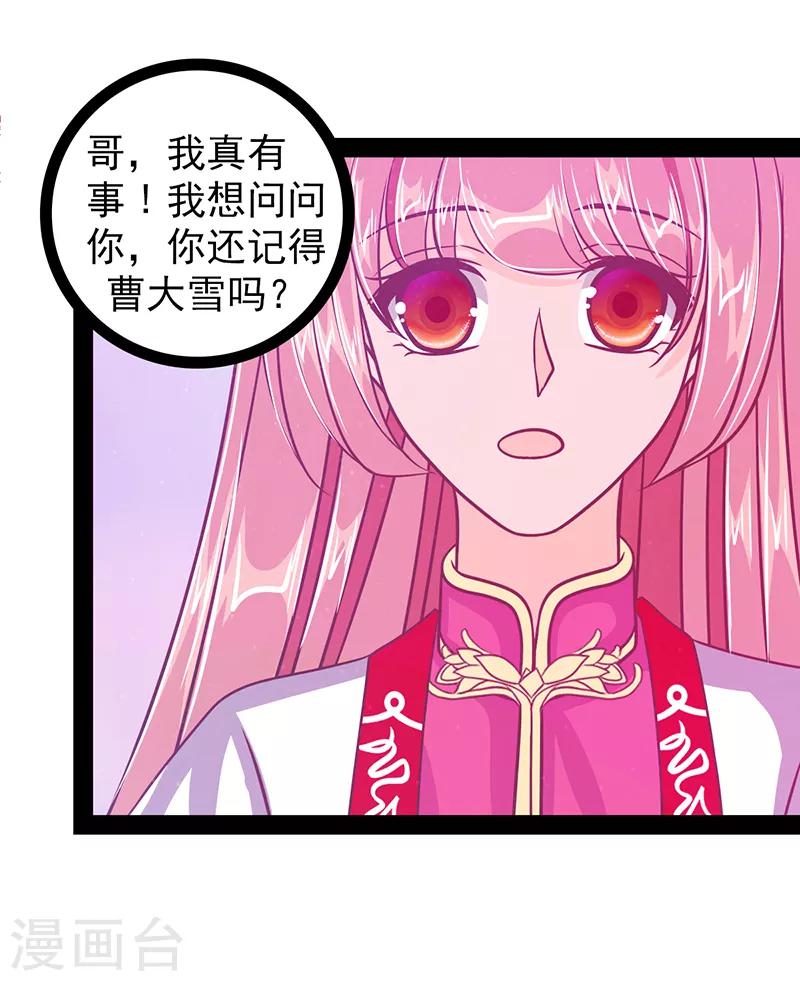 《霸道冥王恋上她》第33话 这个少年是曹大雪？ 第32页