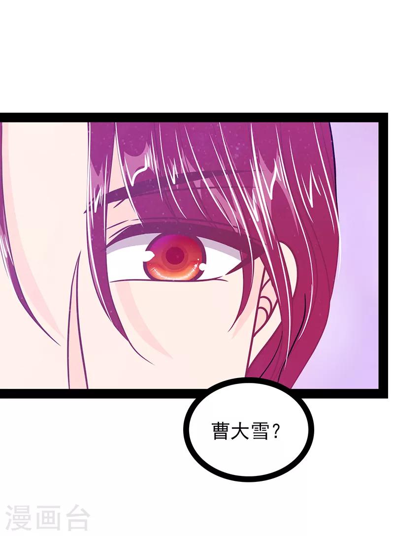 《霸道冥王恋上她》第33话 这个少年是曹大雪？ 第33页