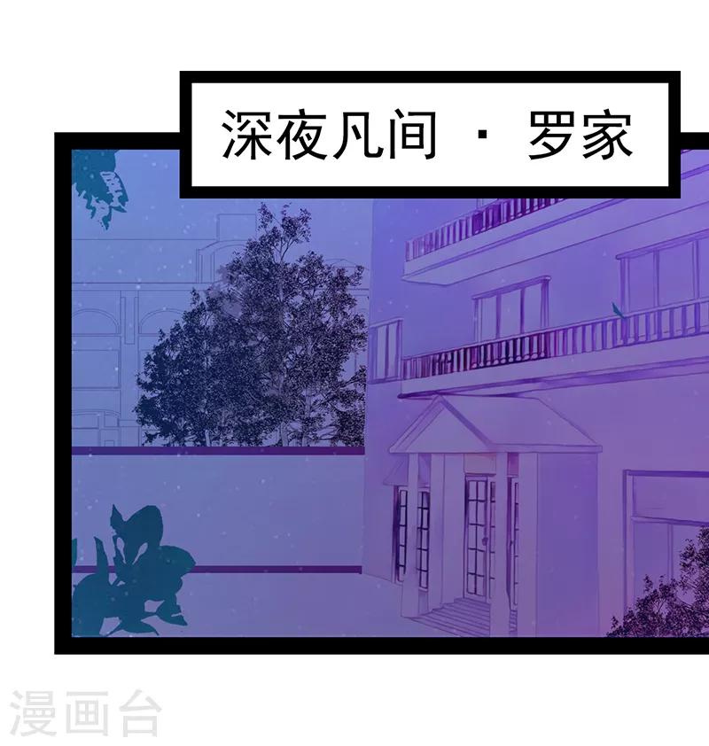 《霸道冥王恋上她》第33话 这个少年是曹大雪？ 第3页
