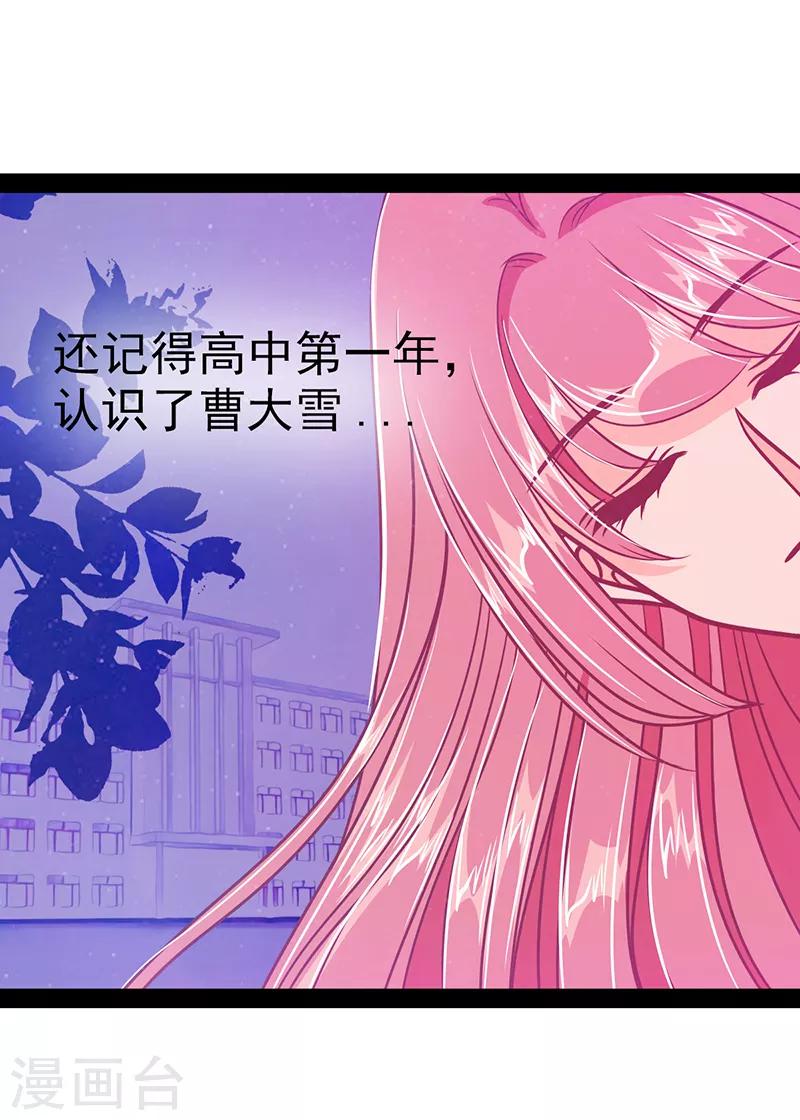 《霸道冥王恋上她》第33话 这个少年是曹大雪？ 第5页