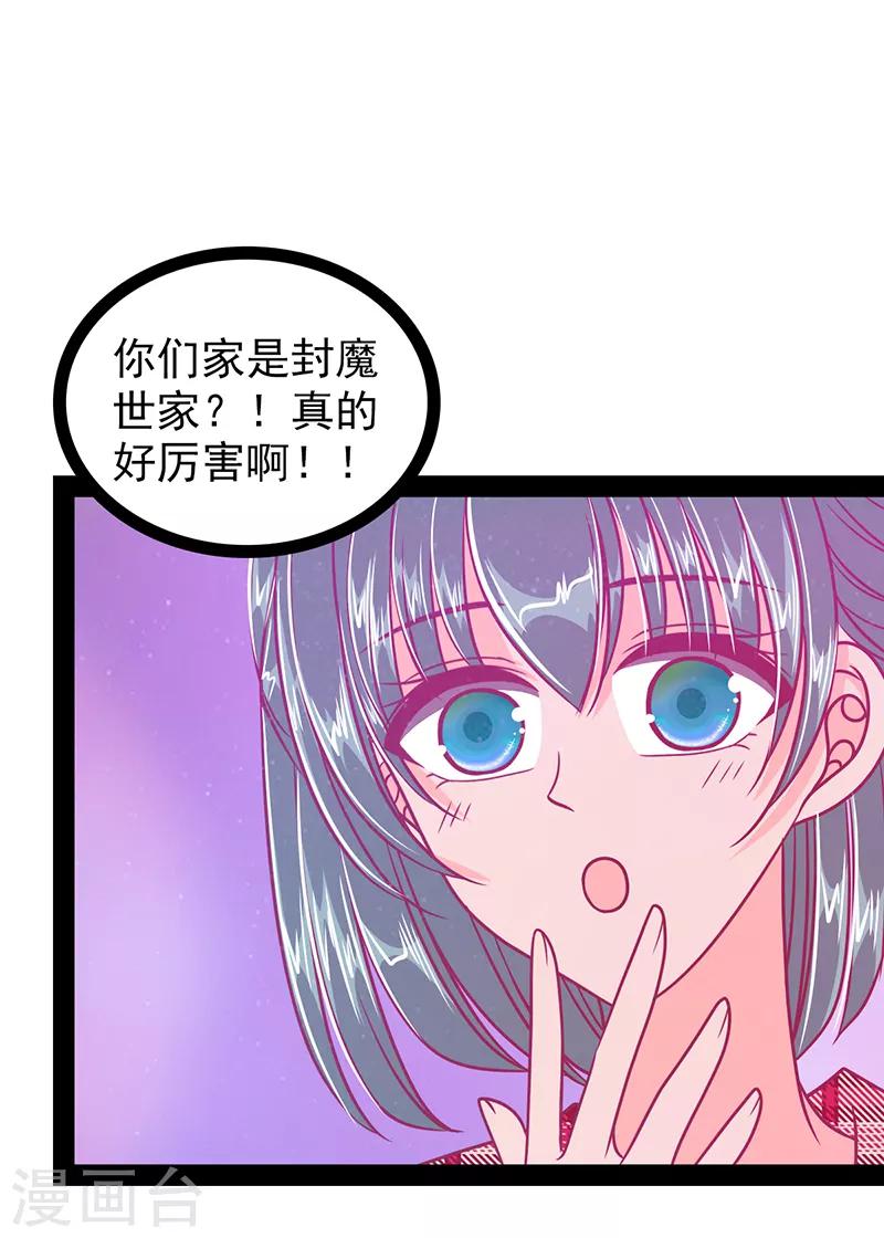 《霸道冥王恋上她》第33话 这个少年是曹大雪？ 第7页