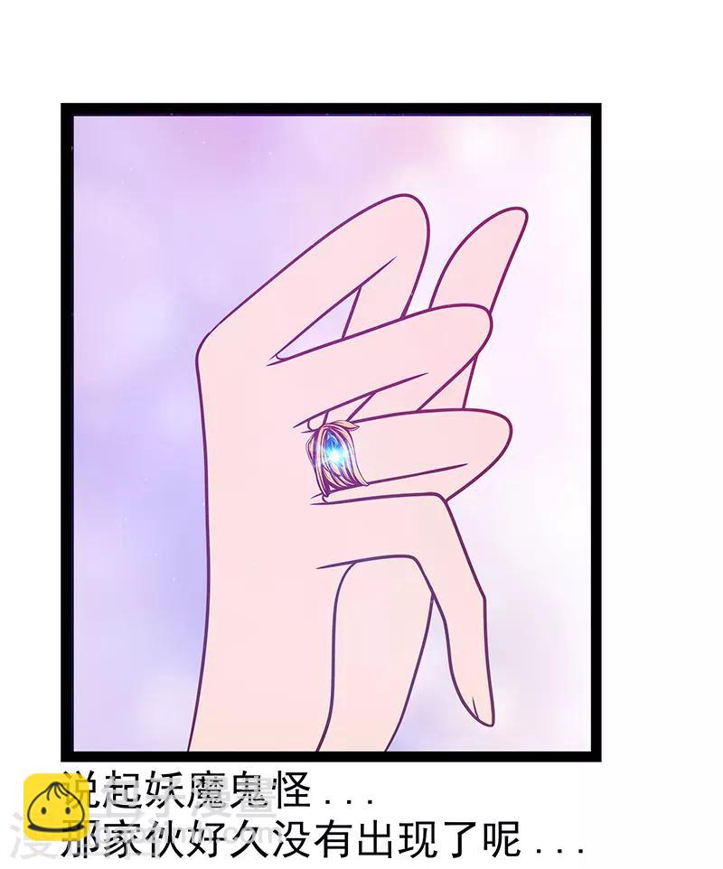 《霸道冥王恋上她》第34话 哥哥居然记得曹大雪？ 第11页
