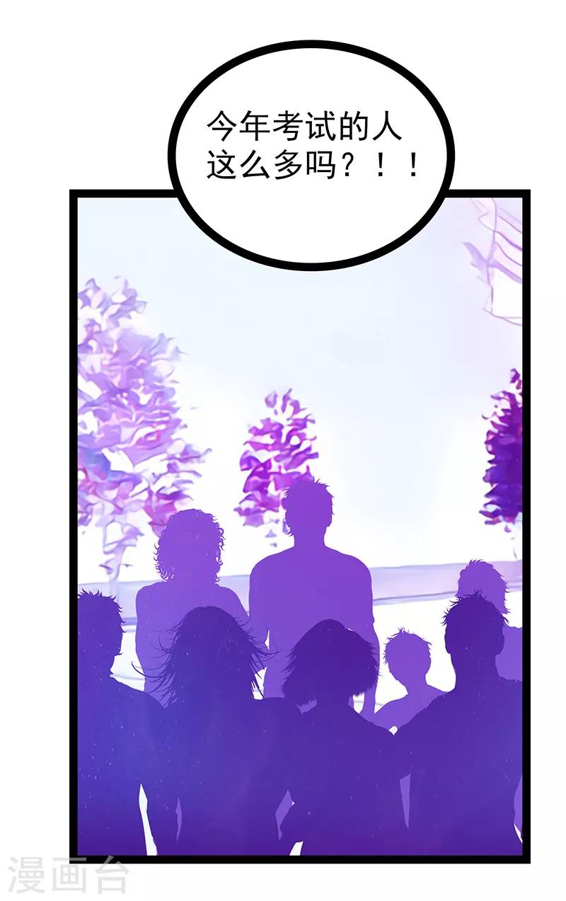 《霸道冥王恋上她》第34话 哥哥居然记得曹大雪？ 第16页