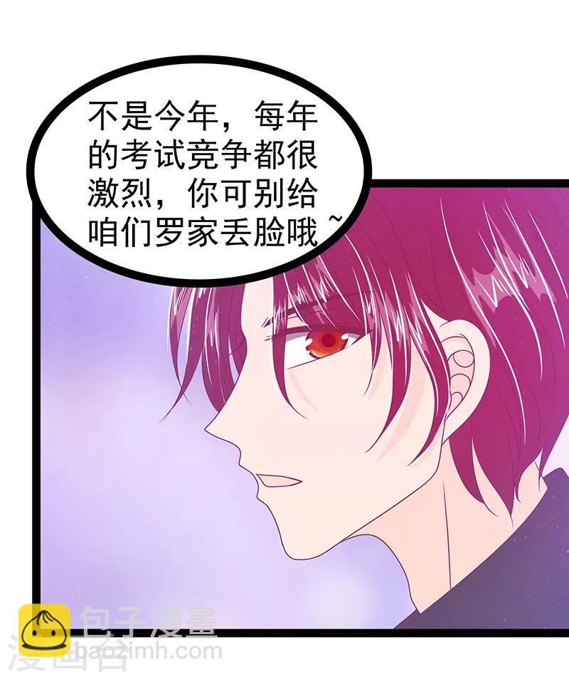 《霸道冥王恋上她》第34话 哥哥居然记得曹大雪？ 第17页