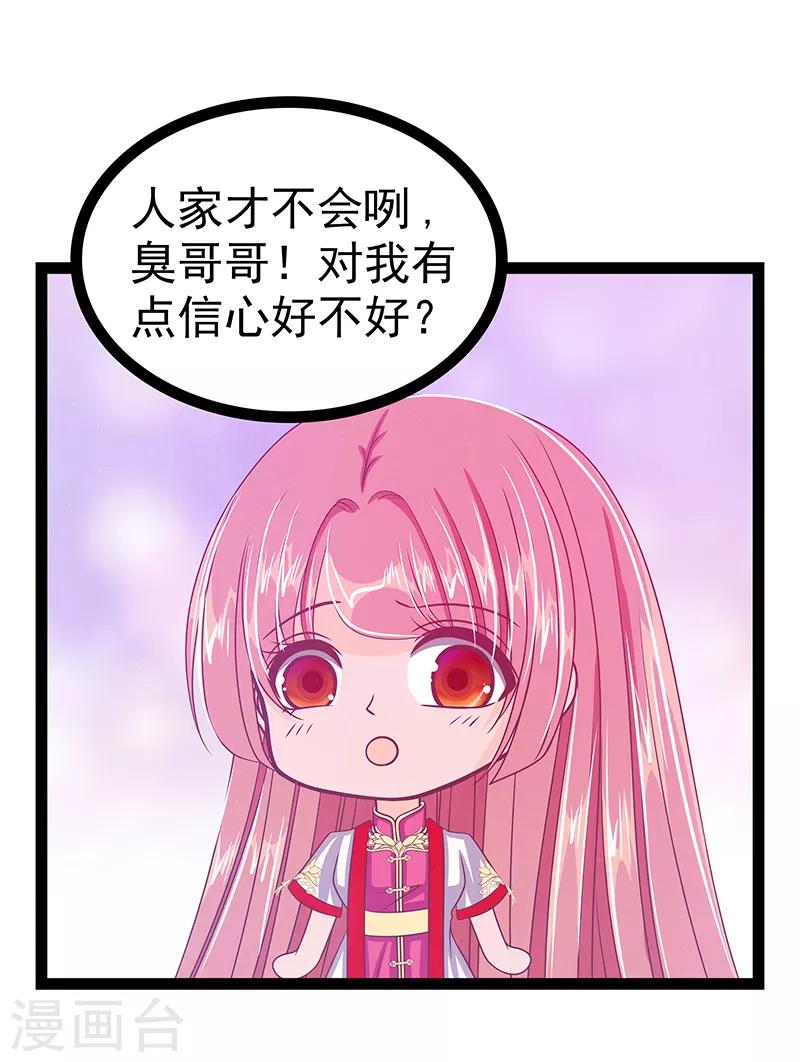 《霸道冥王恋上她》第34话 哥哥居然记得曹大雪？ 第18页