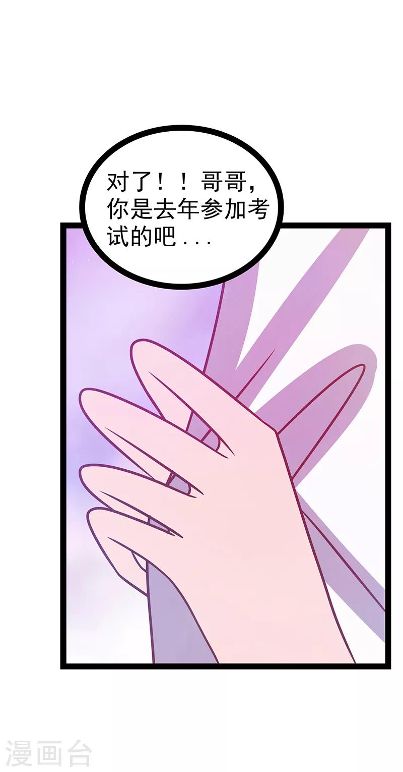 《霸道冥王恋上她》第34话 哥哥居然记得曹大雪？ 第19页