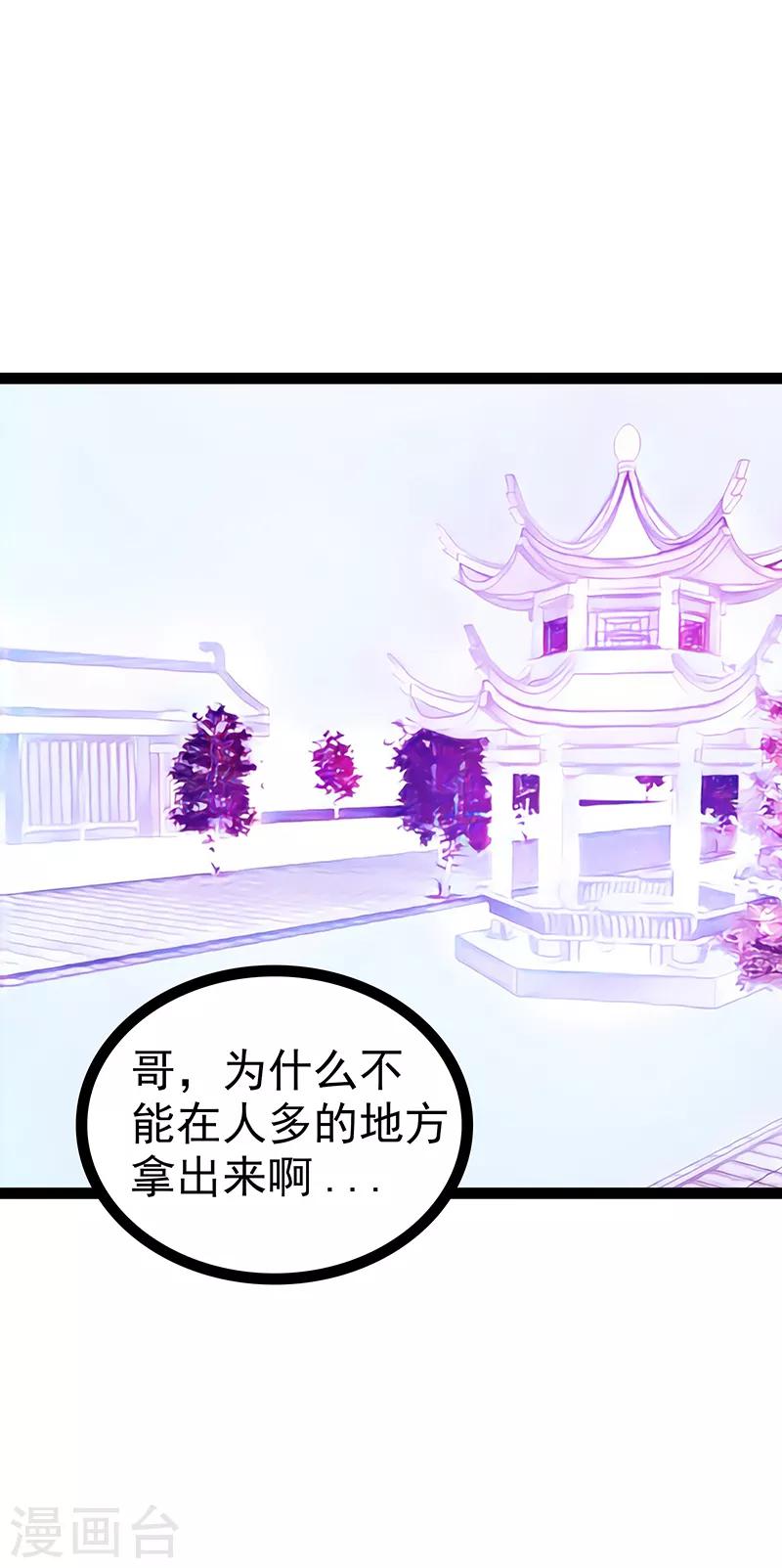 《霸道冥王恋上她》第34话 哥哥居然记得曹大雪？ 第24页