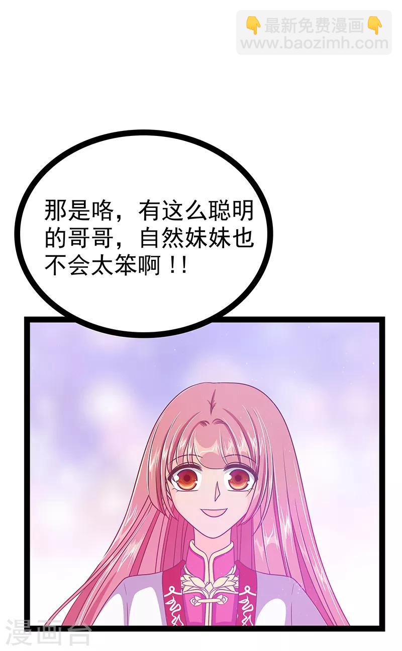 《霸道冥王恋上她》第34话 哥哥居然记得曹大雪？ 第26页